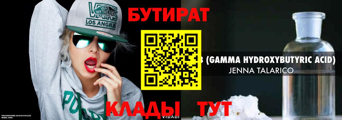 Кингисепп  Бутират Butirat  БУТИРАТ  Вход с VPN 