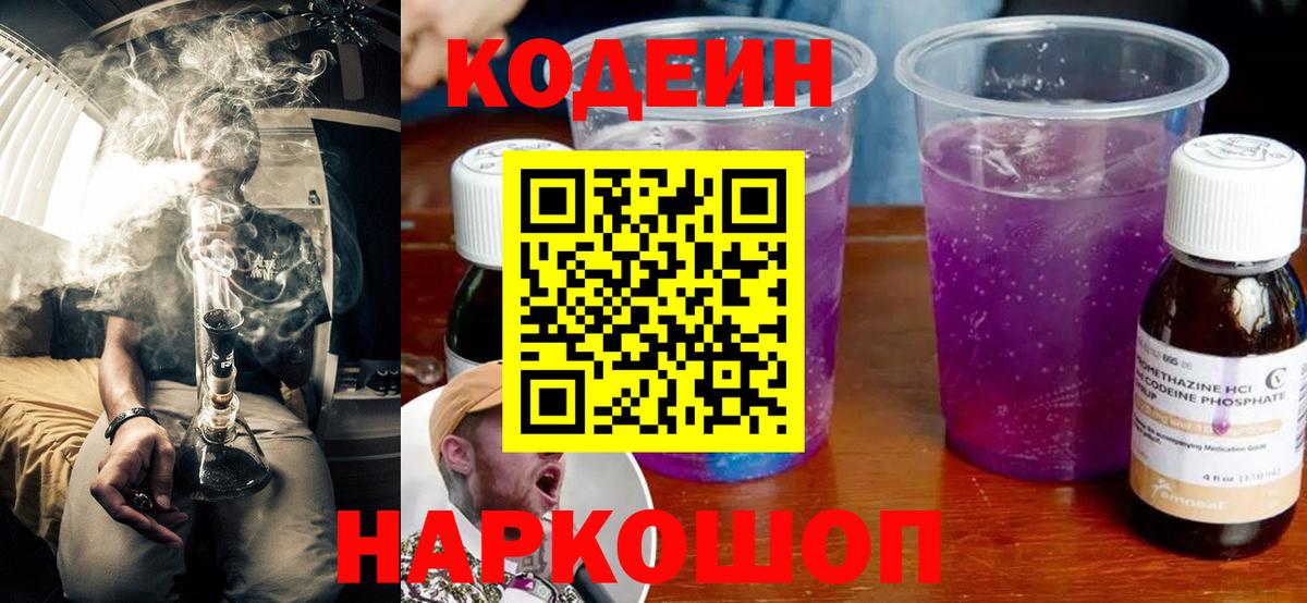 Кингисепп  Codein Purple Drank  Вход с VPN 