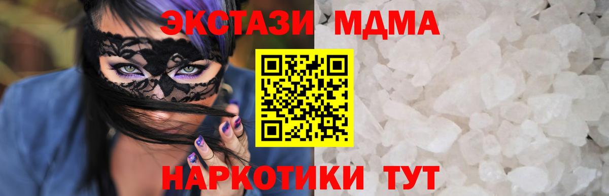 MDMA кристаллы  МДМА Molly  Вход с VPN  Кингисепп 