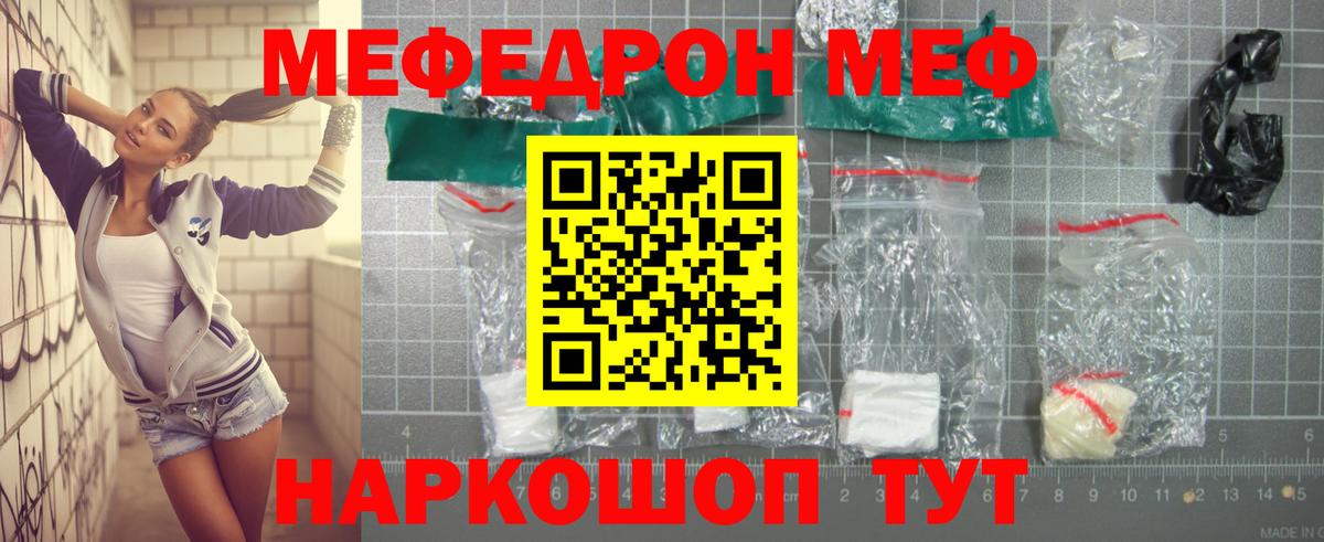 Меф кристаллы Кингисепп