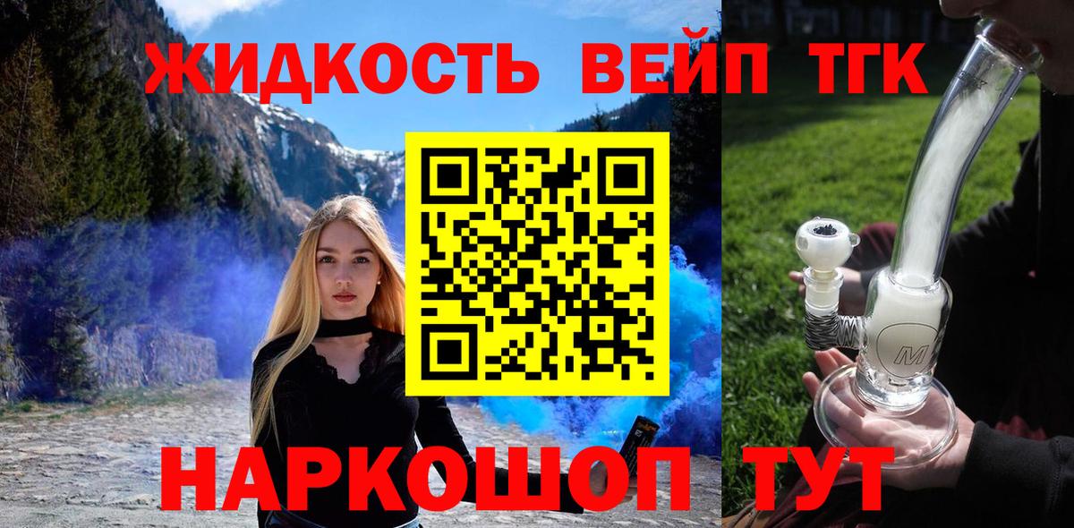 Дистиллят ТГК вейп  ТГК вейп  Кингисепп  Вход с VPN 